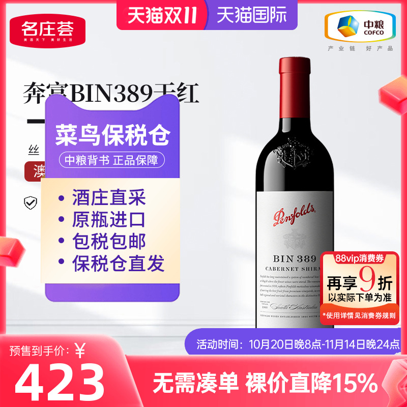 Penfolds奔富BIN389干红葡萄酒750ml木塞单支装名庄荟原瓶进口