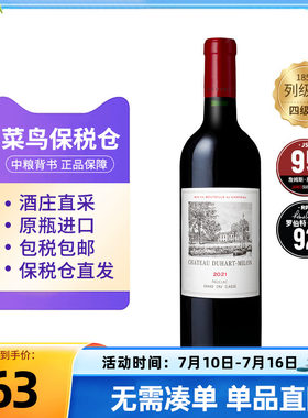 杜赫美伦干红葡萄酒单支中粮原瓶进口法国1855四级庄杜哈米隆红酒