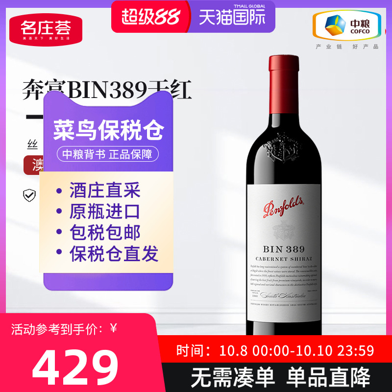 Penfolds奔富BIN389干红葡萄酒750ml木塞单支装名庄荟原瓶进口