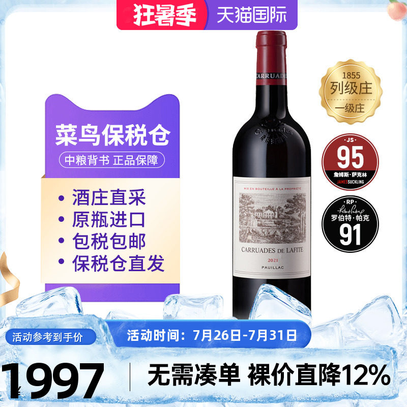 Lafite拉菲酒庄副牌干红葡萄酒750ml中粮名庄荟进口小拉菲红酒