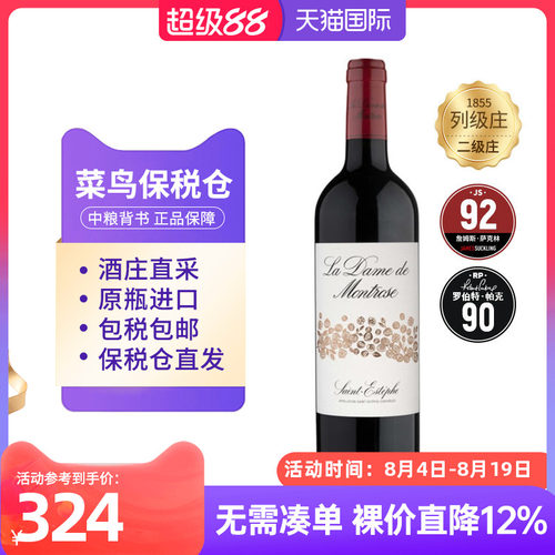 玫瑰酒庄副牌2021干红葡萄酒单支法国1855二级庄中粮名庄荟进口
