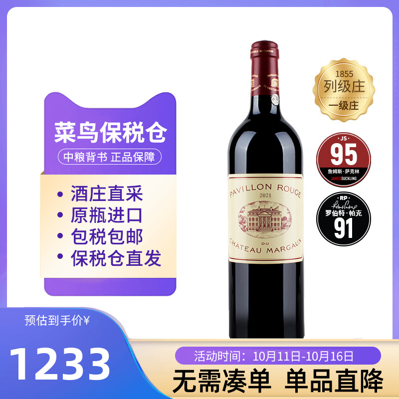 MARGAUX玛歌红亭葡萄酒中粮名庄荟原瓶进口一级庄玛歌副牌干红