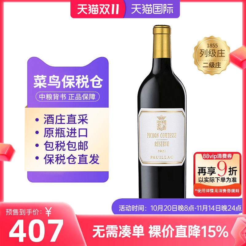 碧尚女爵副牌干红葡萄酒单支法国1855二级庄中粮名庄荟原瓶进口