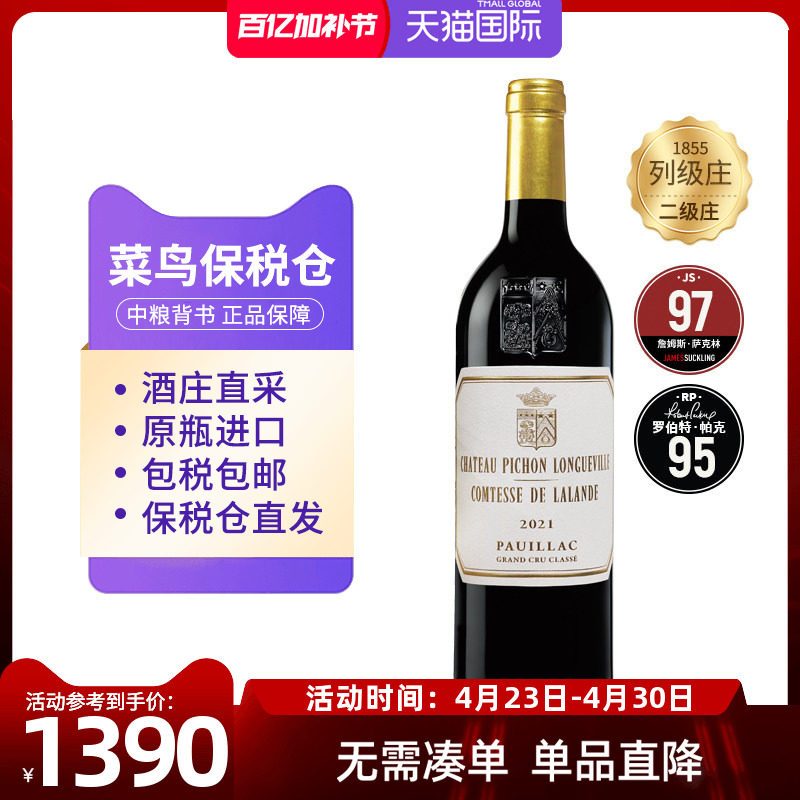 碧尚女爵酒庄正牌2021干红葡萄酒法国1855二级庄中粮名庄荟进口