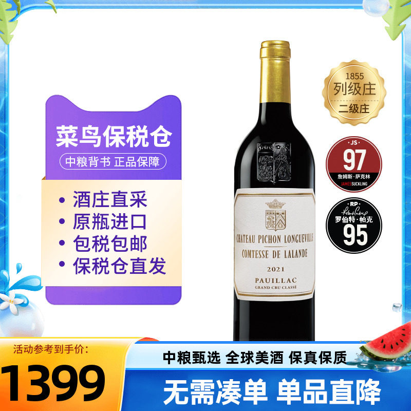 碧尚女爵酒庄正牌2021干红葡萄酒法国1855二级庄中粮名庄荟进口
