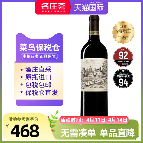 杜霍酒庄干红葡萄酒2021法国1855二级庄度韦中粮名庄荟原瓶进口
