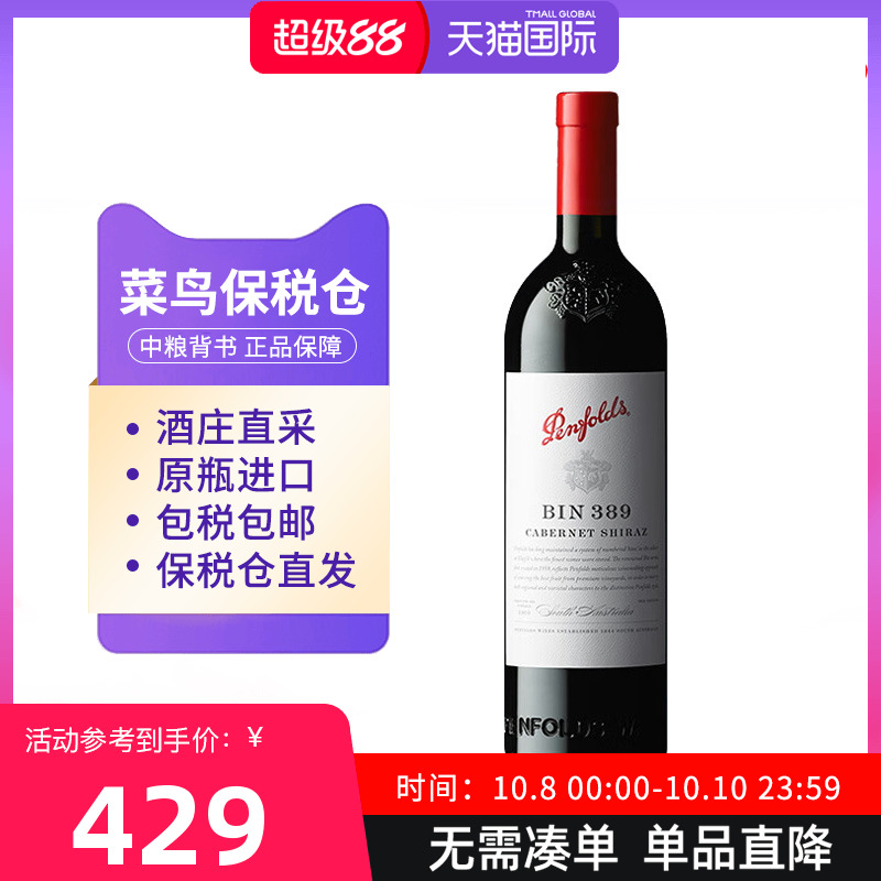 Penfolds奔富BIN389干红葡萄酒木塞澳洲红酒中粮名庄荟原瓶进口