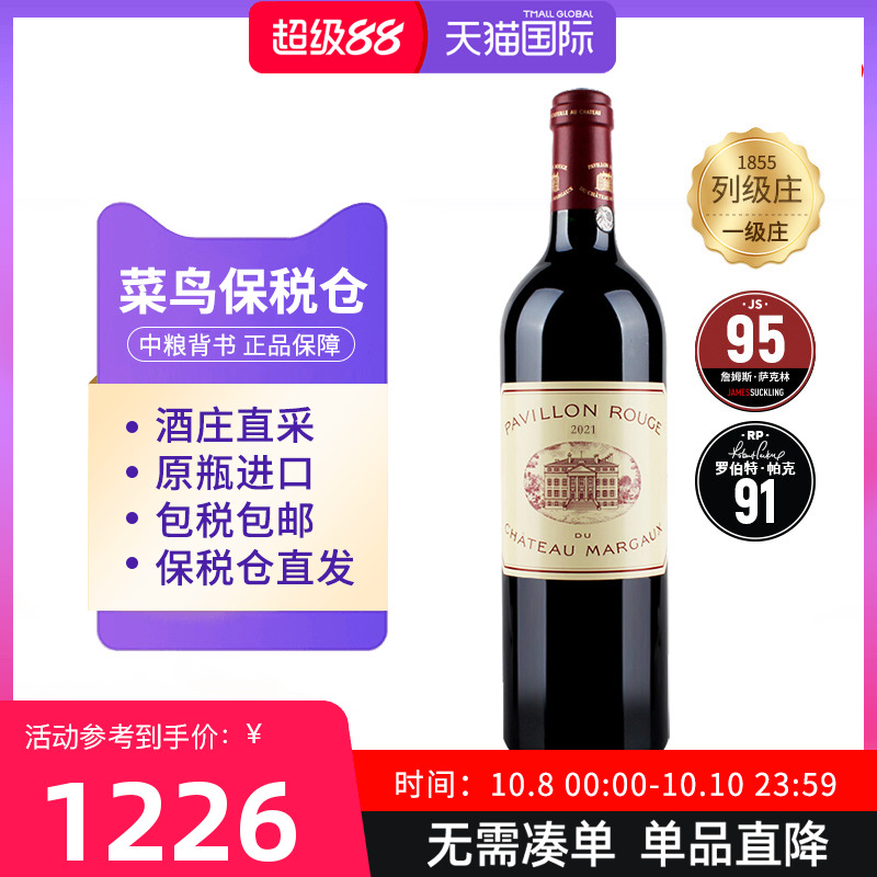 MARGAUX玛歌红亭葡萄酒中粮名庄荟原瓶进口一级庄玛歌副牌干红