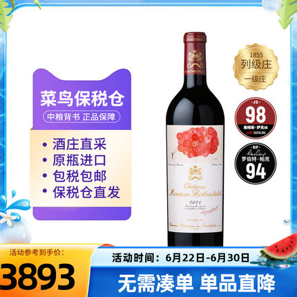 法国1855一级Mouton木桐酒庄正牌干红葡萄酒750ml中粮名庄荟进口