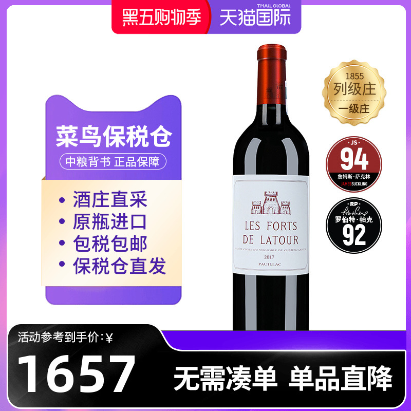 拉图酒庄副牌干红葡萄酒单支法国一级庄LATOUR中粮名庄荟原瓶进口