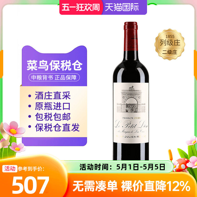 雄狮酒庄副牌2021干红葡萄酒750ml法国波尔多1855二级庄原瓶进口