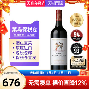 克拉米伦酒庄2021双公仔干红葡萄酒法国1855五级庄中粮名庄荟进口