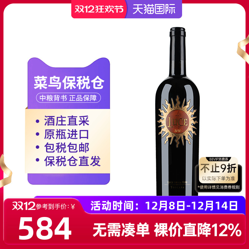麓鹊酒庄2020干红葡萄酒750ml意大利托斯卡纳中粮名庄荟原瓶进口