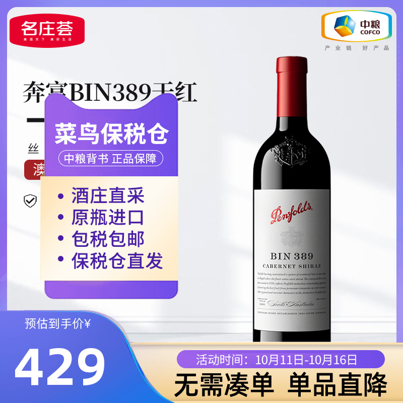 Penfolds奔富BIN389干红葡萄酒750ml木塞单支装名庄荟原瓶进口