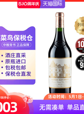 侯伯王酒庄正牌2020干红葡萄酒JS100分1855一级庄奥比昂中粮进口