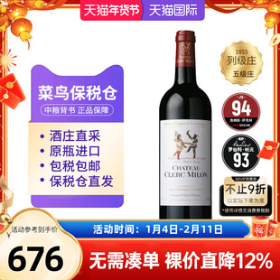 克拉米伦酒庄2021双公仔干红葡萄酒法国1855五级庄中粮名庄荟进口