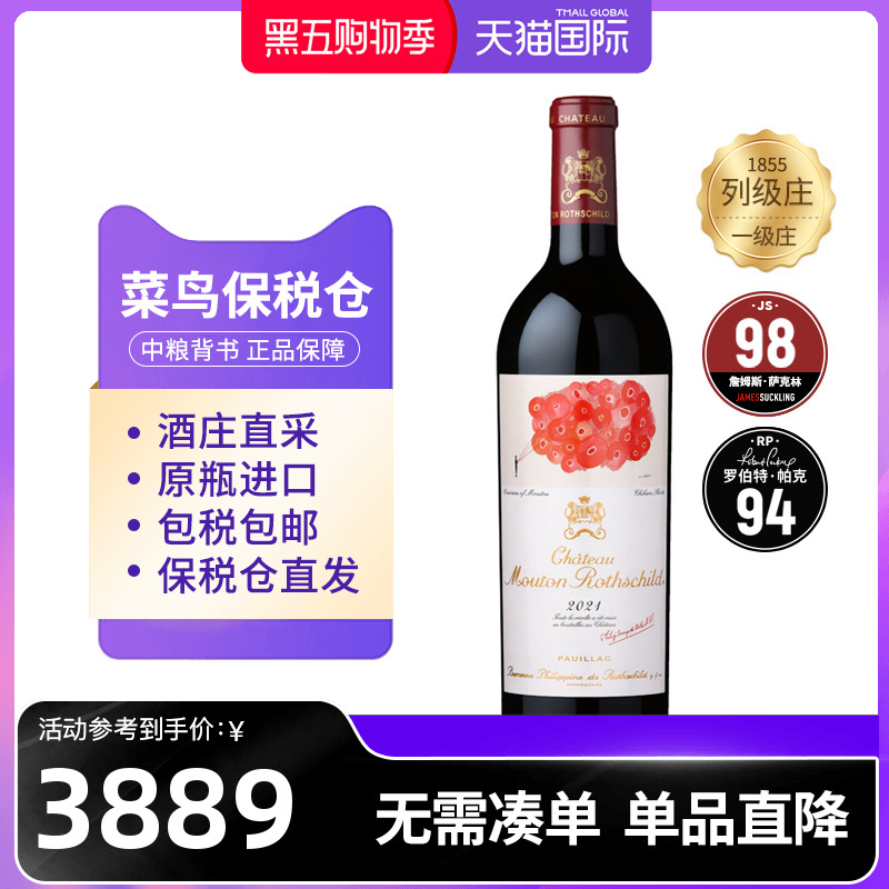 法国1855一级Mouton木桐酒庄正牌干红葡萄酒750ml中粮名庄荟进口