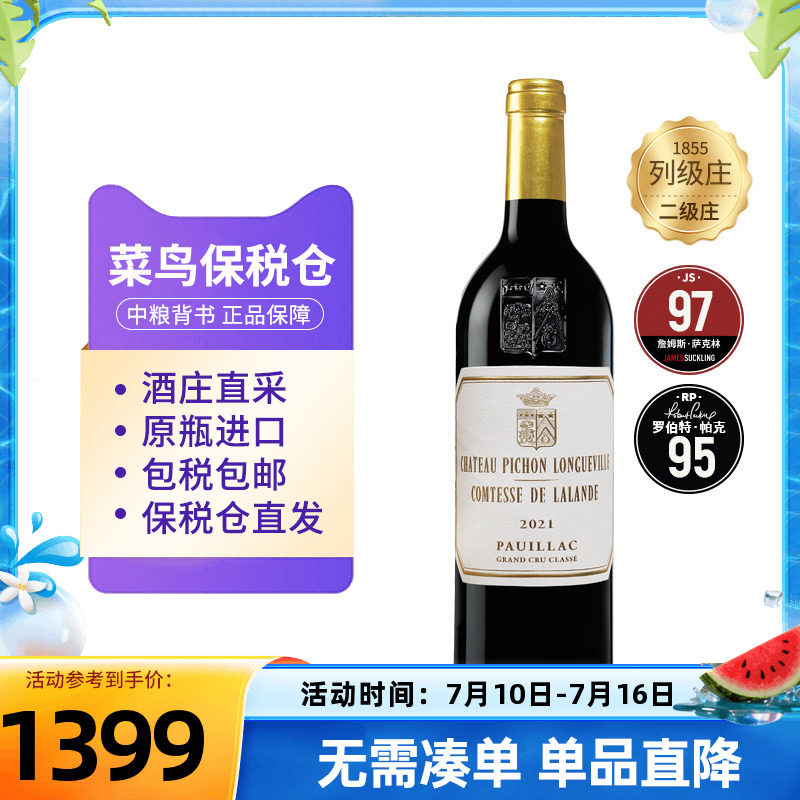 碧尚女爵酒庄正牌2021干红葡萄酒法国1855二级庄中粮名庄荟进口