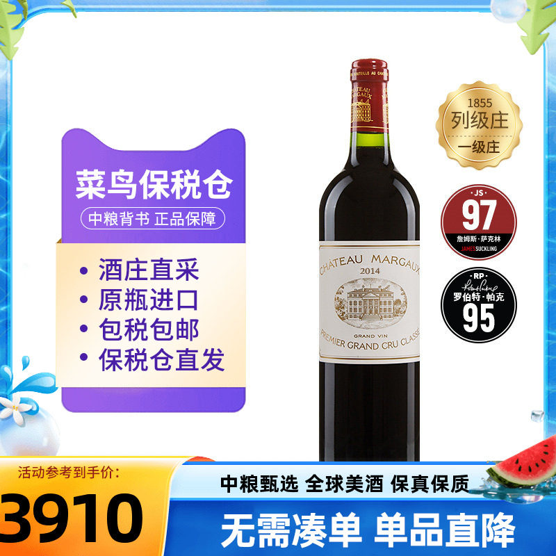 玛歌酒庄正牌干红葡萄酒法国一级庄MARGAUX中粮名庄荟原瓶进口