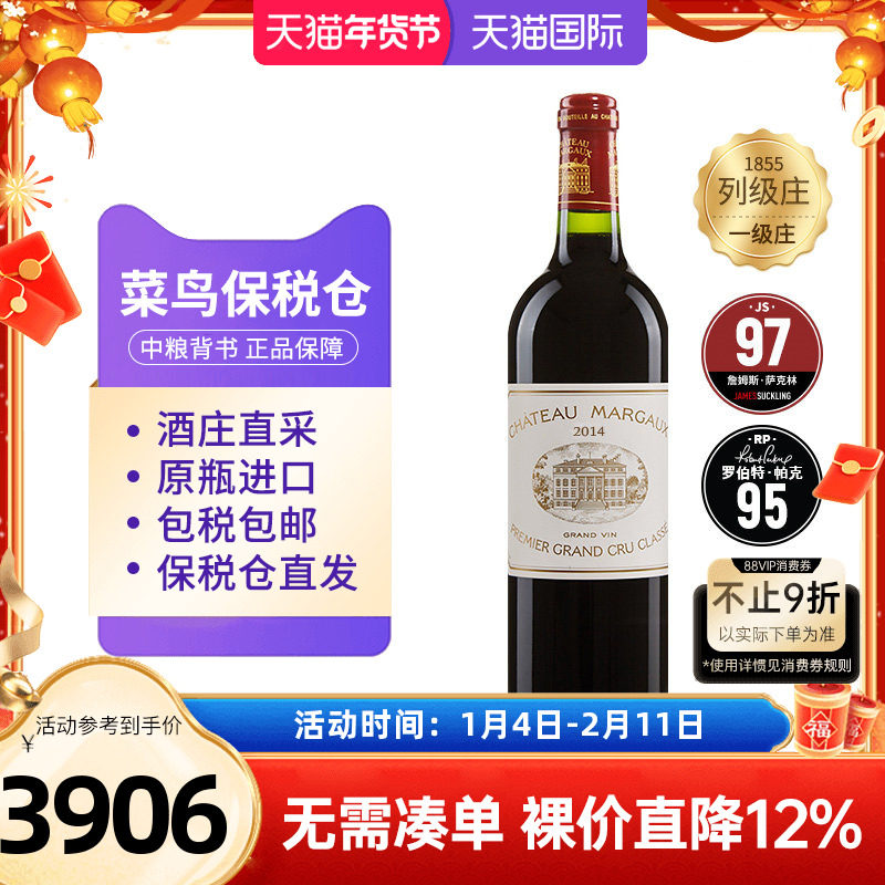 玛歌酒庄正牌干红葡萄酒法国一级庄MARGAUX中粮名庄荟原瓶进口