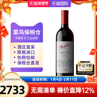 Penfolds奔富BIN707干红葡萄酒宴请送礼澳洲红酒中粮名庄荟进口