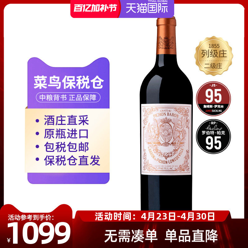 碧尚男爵干红葡萄酒2021法国二级庄男爵古堡中粮名庄荟原瓶进口