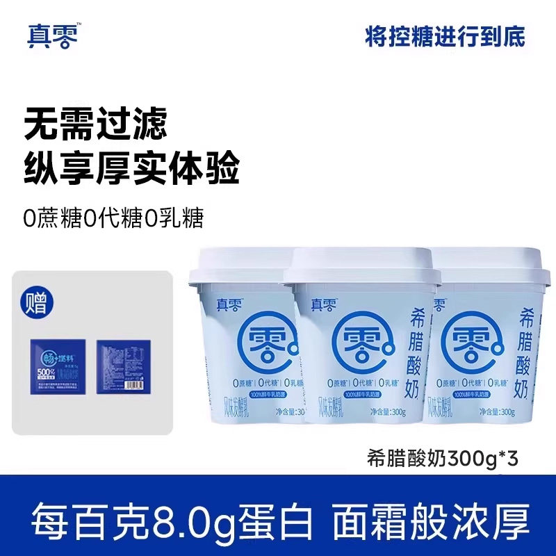 真零酸奶希腊酸奶300g浓0代糖0乳糖营养低温原味酸奶