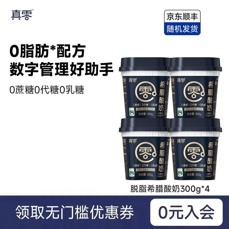 真零希腊脱脂酸奶300g桶装0代糖低温营养浓厚干噎酸奶