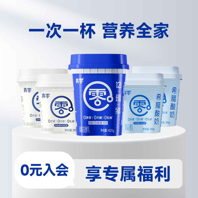 真零酸奶0乳糖0代糖原味酸奶