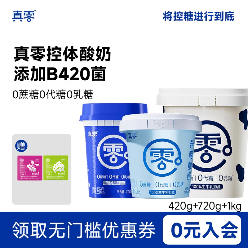 零酸酸奶0代糖0脂肪桶装B420菌低温原味营养代餐酸奶碗
