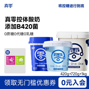 零酸酸奶0代糖0脂肪桶装 B420菌低温原味营养代餐酸奶碗