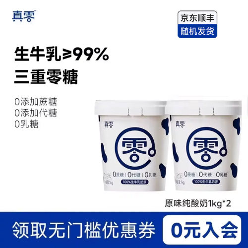 0乳糖低温酸奶真零做到真的零