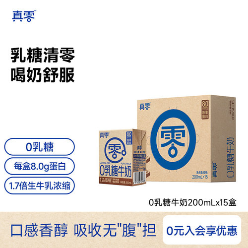 8.0g蛋白质/200ml 0乳糖