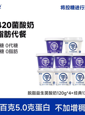 真零小蓝罐酸奶B420益生菌0脂肪低温原味纯酸奶营养早餐奶