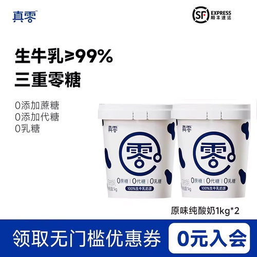 0乳糖低温酸奶真零做到真的零