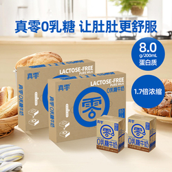 真零0乳糖牛奶200ml*9盒2箱高钙营养