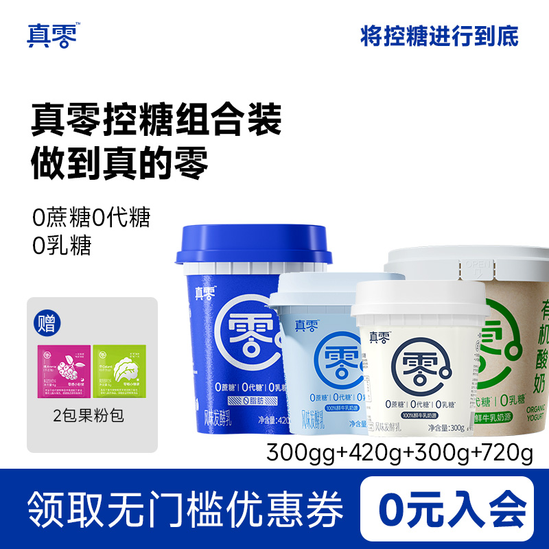 0蔗糖0代糖0乳糖