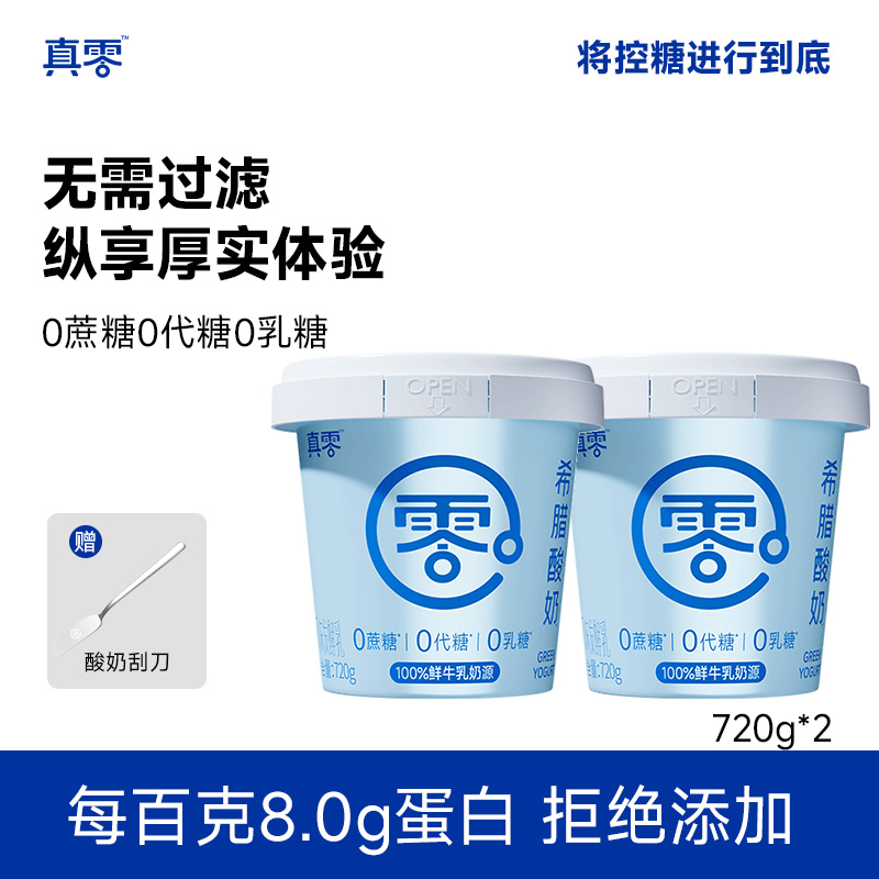 真零希腊酸奶720g桶装无蔗糖0乳糖特浓营养酸奶碗低温酸奶