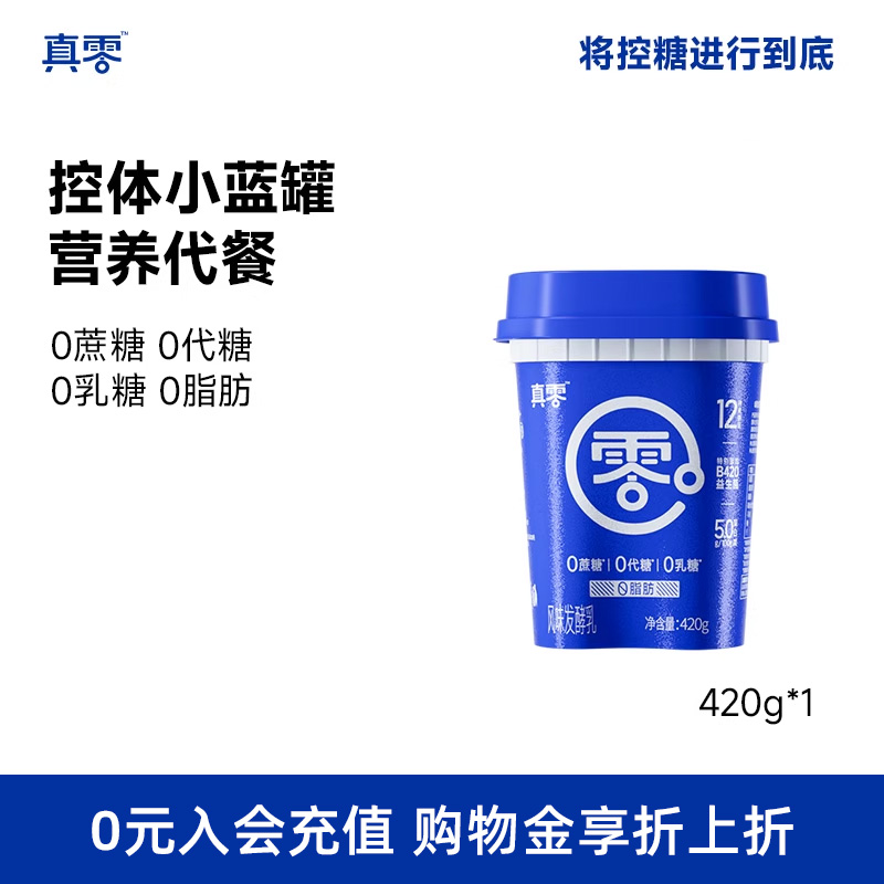 0乳糖 0脂肪