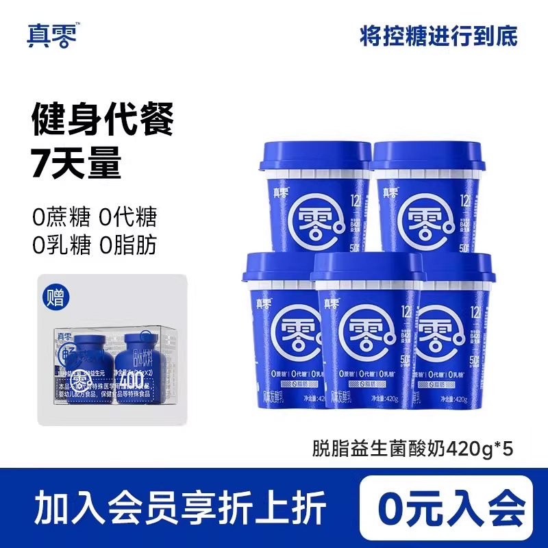 【顺丰包邮】真零小蓝罐酸奶B420*5罐