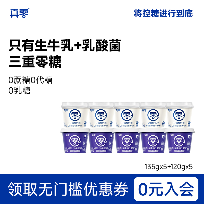 悠纯认养原味酸奶真零