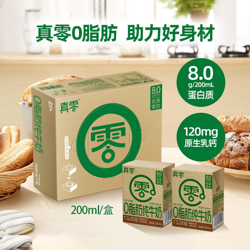 真零0脂肪纯牛奶200ml*15盒整箱营养早餐牛奶