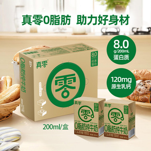 真零0脂肪纯牛奶200ml*9盒