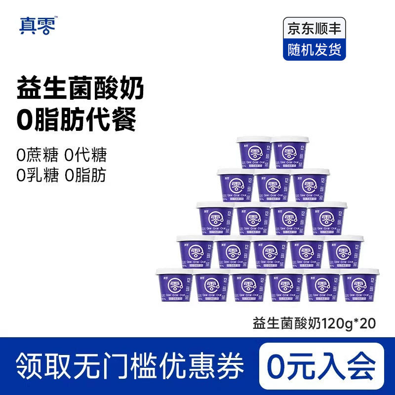 真零小蓝罐酸奶B420益生菌0脂肪120g*20低温原味酸奶营养早餐奶