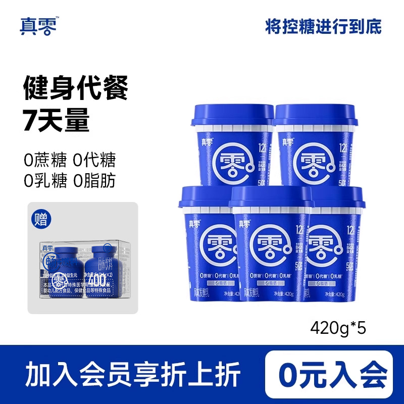真零小蓝罐酸奶B420益生菌0乳糖0脂肪低温原味纯酸奶营养早餐奶