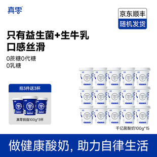 真零酸奶无蔗糖0乳糖早餐组合装