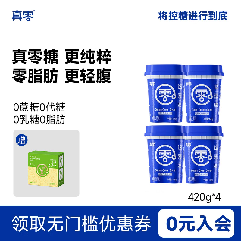 0乳糖 0脂肪
