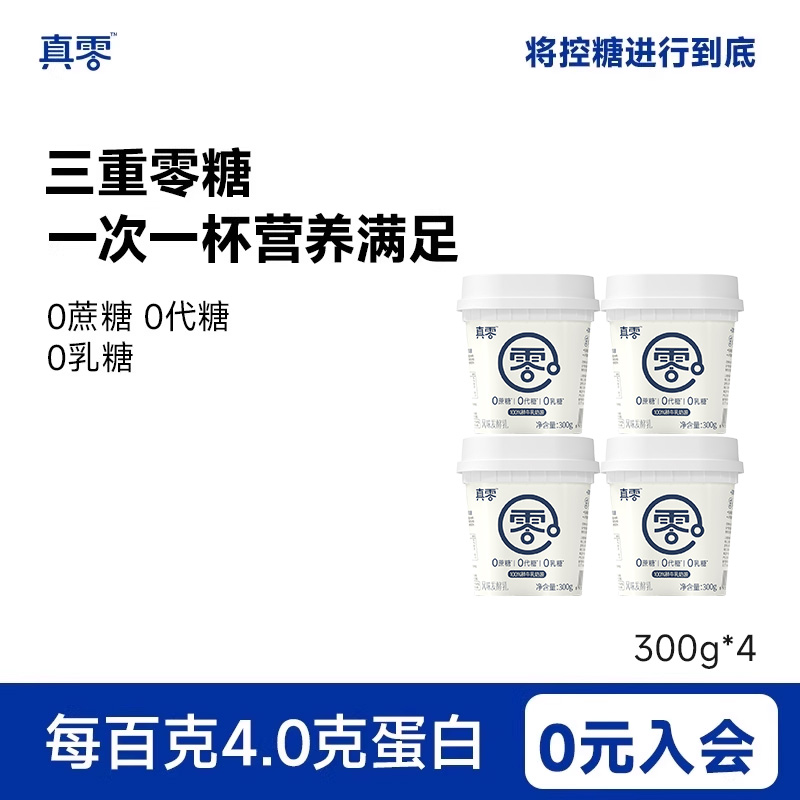 0添加代糖酸奶原味真零