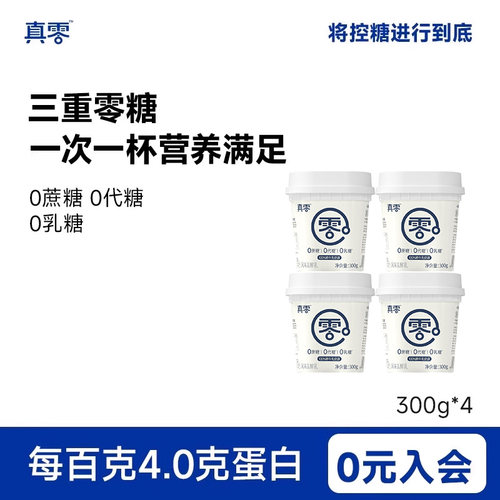 0添加代糖酸奶原味真零