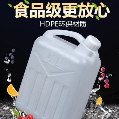 白酒桶散酒塑料桶食品级有盖油壶大号水壶汽油专用桶塑料酒壶